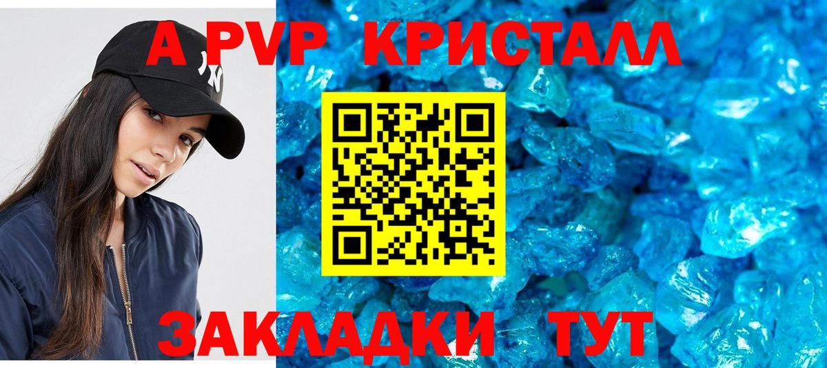Альфа ПВП  А ПВП СК КРИС  Вход с VPN  купить наркотик  Новочеркасск  Альфа ПВП Crystall 