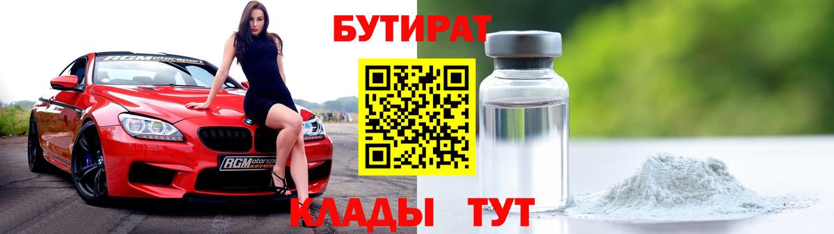 Бутират буратино Новочеркасск