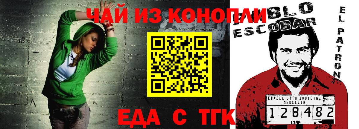 Еда ТГК конопля Новочеркасск