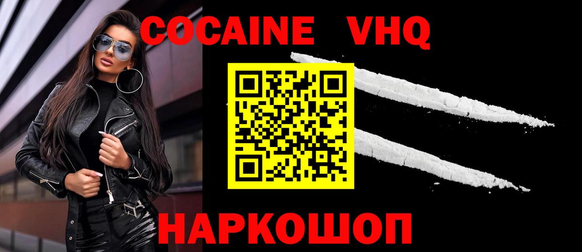 Новочеркасск  Кокаин 98%  Вход с VPN  КОКАИН  КОКАИН 97% 