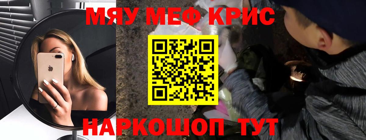 МЕФ mephedrone  МЯУ-МЯУ  что такое   Новочеркасск  Вход с VPN  Мефедрон mephedrone 